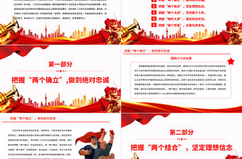 2022學深悟透《習近平談治國理政》第四卷PPT紅色大氣風學習解讀喜迎二十大勝利召開課件