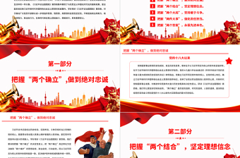 2022學(xué)深悟透《習(xí)近平談治國(guó)理政》第四卷PPT紅色大氣風(fēng)學(xué)習(xí)解讀喜迎二十大勝利召開(kāi)課件
