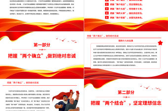 2022認真學習《習近平談治國理政》第四卷PPT黨建黨政風迎接黨的二十大勝利召開專題黨課