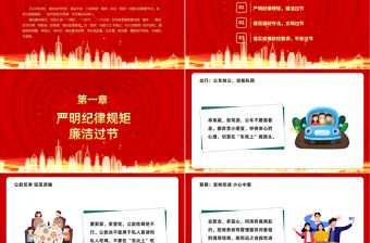 2022風清氣正過廉節PPT紅色粒子黨員干部警示教育黨課暨中秋國慶節前廉政提醒會課件