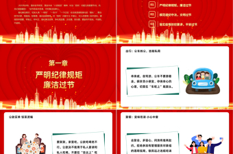 2022風(fēng)清氣正過廉節(jié)PPT紅色粒子黨員干部警示教育黨課暨中秋國慶節(jié)前廉政提醒會(huì)課件