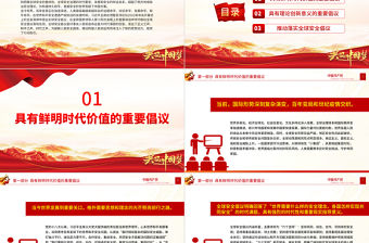 2022共同維護世界和平安寧PPT深入學習貫徹習近平新時代中國特色社會主義思想專題黨課課件