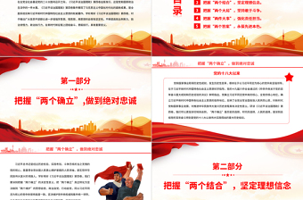 2022認(rèn)真學(xué)習(xí)《習(xí)近平談治國理政》第四卷PPT黨政大氣風(fēng)黨員干部學(xué)習(xí)教育輔導(dǎo)微黨課