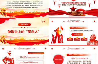 2022喜迎二十大黨建新征程PPT黨政風黨員干部以優異成績迎接黨的二十大召開專題黨課