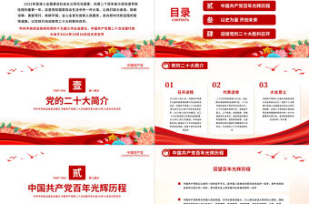 2022喜迎二十大永遠跟黨走奮進新征程PPT談初心話使命講擔當黨員干部學習教育培訓黨課課件