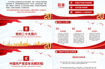 2022喜迎二十大永遠(yuǎn)跟黨走奮進(jìn)新征程PPT以史為鑒開創(chuàng)未來埋頭苦干勇毅前行黨政黨建學(xué)習(xí)教育模板