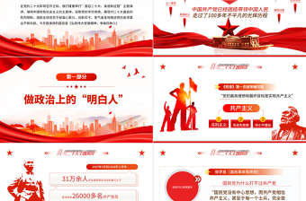 2022喜迎二十大永遠跟黨走PPT簡約大氣風(fēng)青年干部以青春獻禮二十大專題黨課課件