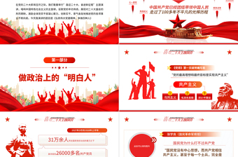 2022喜迎二十大奮進新征程PPT紅色大氣風(fēng)黨員干部喜迎二十大主題演講課件