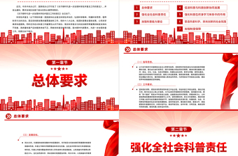 2022《关于新时代进一步加强科学技术普及工作的意见》PPT党员干部学习教育专题党课