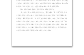 支部黨課上的主持詞