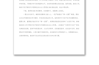 支部黨課上的主持詞