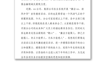 在集团公司干部履职廉洁谈话暨案件警示教育专题会议上的讲话