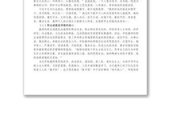 學校教師師德師風教育專題黨課講稿