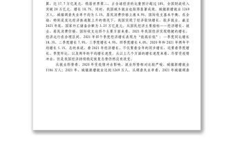 學(xué)習(xí)貫徹2022年兩會(huì)精神宣講黨課講稿_穩(wěn)字當(dāng)頭穩(wěn)中求進(jìn)推動(dòng)中國(guó)經(jīng)濟(jì)行穩(wěn)致遠(yuǎn)