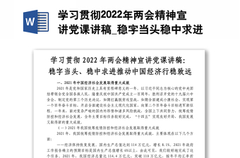 學習貫徹2022年兩會精神宣講黨課講稿_穩(wěn)字當頭穩(wěn)中求進推動中國經(jīng)濟行穩(wěn)致遠
