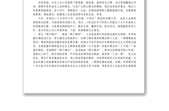 市委書記在市總工會調(diào)研時的講話1
