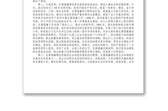 廉政黨課_嚴(yán)守規(guī)矩正風(fēng)肅紀(jì)為企業(yè)高質(zhì)量發(fā)展提供紀(jì)律保證3558字