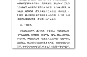 水利工程管理站創(chuàng)建廉潔單位實(shí)施方案