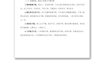 學校黨課講稿_拒絕庸懶散奢改進工作作風優化育人環境