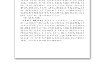 在公司基層黨務培訓結業儀式上的講話