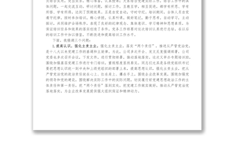 在公司基層黨務(wù)培訓(xùn)結(jié)業(yè)儀式上的講話