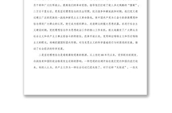 市場監管局專題黨課_堅定理想信念，奮發實干作為