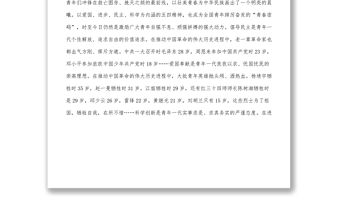 青年黨課_堅定信念砥礪奮斗不負韶華，在青春的賽道上跑出不負韶華的時代風采1