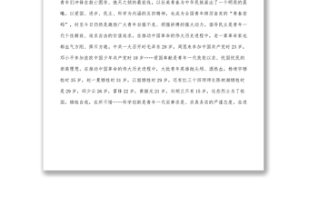 青年黨課_堅定信念砥礪奮斗不負(fù)韶華，在青春的賽道上跑出不負(fù)韶華的時代風(fēng)采1