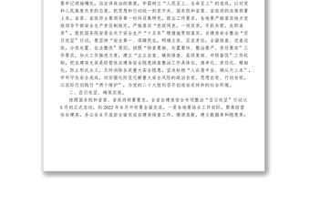 在全省住房城鄉建設系統自建房安全專項整治百日攻堅行動推進電視電話會議上的講話1