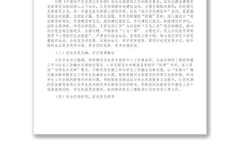 高校黨支部2022年上半年工作總結(jié)范文