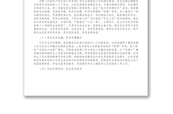 高校黨支部2022年上半年工作總結范文