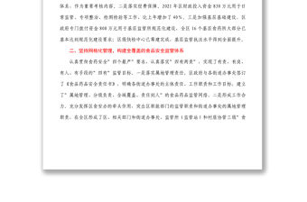 在區(qū)2022年度食品安全會暨創(chuàng)城工作推進會議上的講話