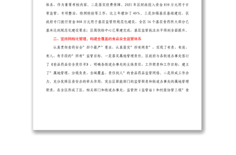 在區(qū)2022年度食品安全會暨創(chuàng)城工作推進(jìn)會議上的講話