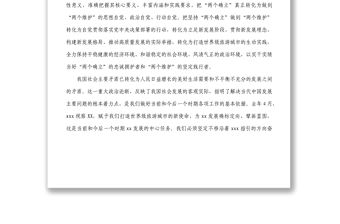 在市委黨校2022年春季學期主體班開班式上的講話