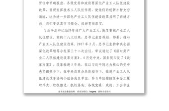 在深入推進產業工人隊伍建設改革電視電話會議上的講話