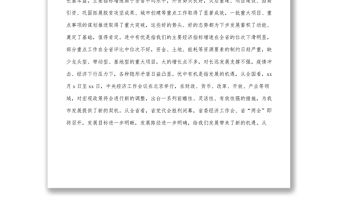 在國企2022年經濟工作匯報會上的講話