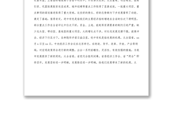 在國企2022年經(jīng)濟工作匯報會上的講話