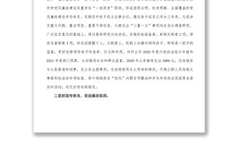 廉潔機關建設工作開展的情況報告