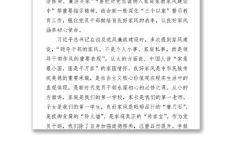 樹立良好家風建設廉潔家庭研討發言