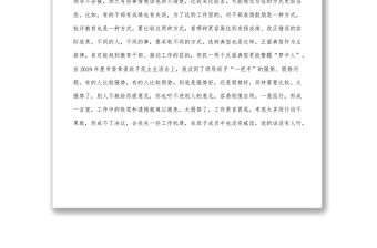 在市委辦公室第一黨支部組織生活會上的講話領(lǐng)導干部與年輕干部談成長