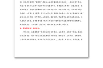 在公司2022年破冰攻堅專項行動動員會上的講話1