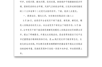 在市住建局黨員干部下基層察民情解民憂暖民心實(shí)踐活動(dòng)動(dòng)員會(huì)上的講話