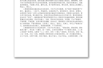 在集體廉政提醒談話會上的講話