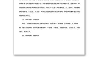 廉潔過節倡議書范文5篇