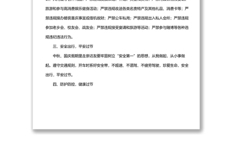 廉潔過節(jié)倡議書范文5篇