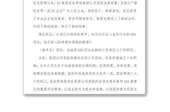 總經(jīng)理在XX集團(tuán)公司干部任免宣布大會(huì)上的講話