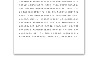 在部門預算暨績效目標編制大會上的講話