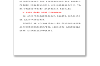 在新一屆村居委會(huì)干部培訓(xùn)班結(jié)業(yè)總結(jié)會(huì)個(gè)人講話發(fā)言