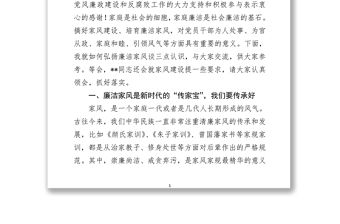 紀委書記在干部廉潔家風教育大會上的講話