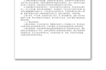 新時代如何做好一名黨支部書記專題黨課講稿